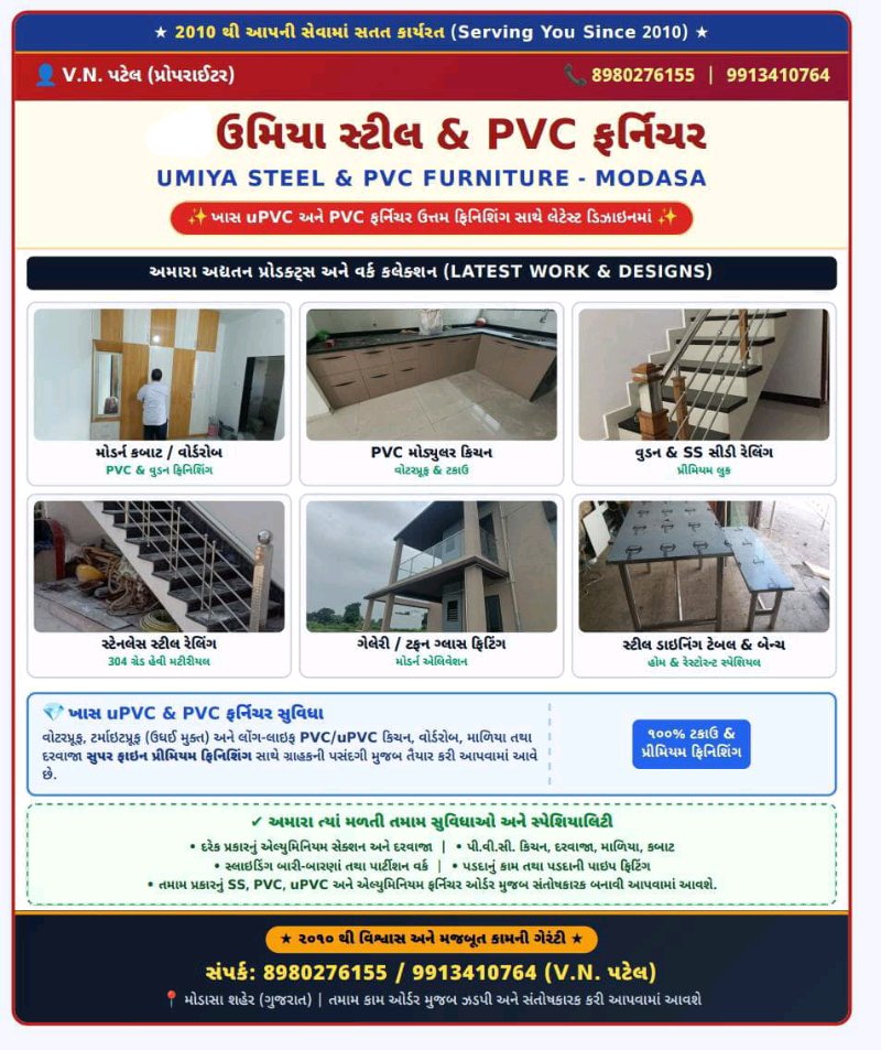 ઉમિયા સ્ટીલ પીવીસી ફર્નિચર - યુપીવીસી ફર્નિચર સ્ટીલ ફર્નિચર ફેબ્રિકેશન & SS steel water in Arvalli