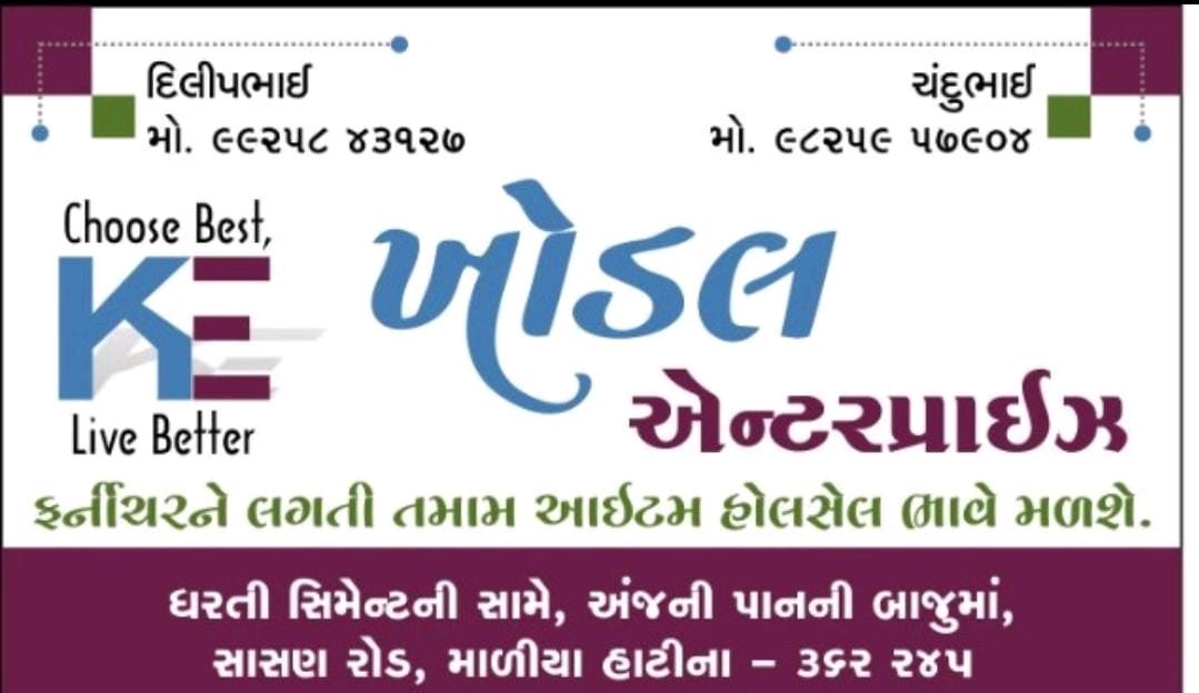KHODAL ENTERPRISE - kichan & cupboard in Junagadh