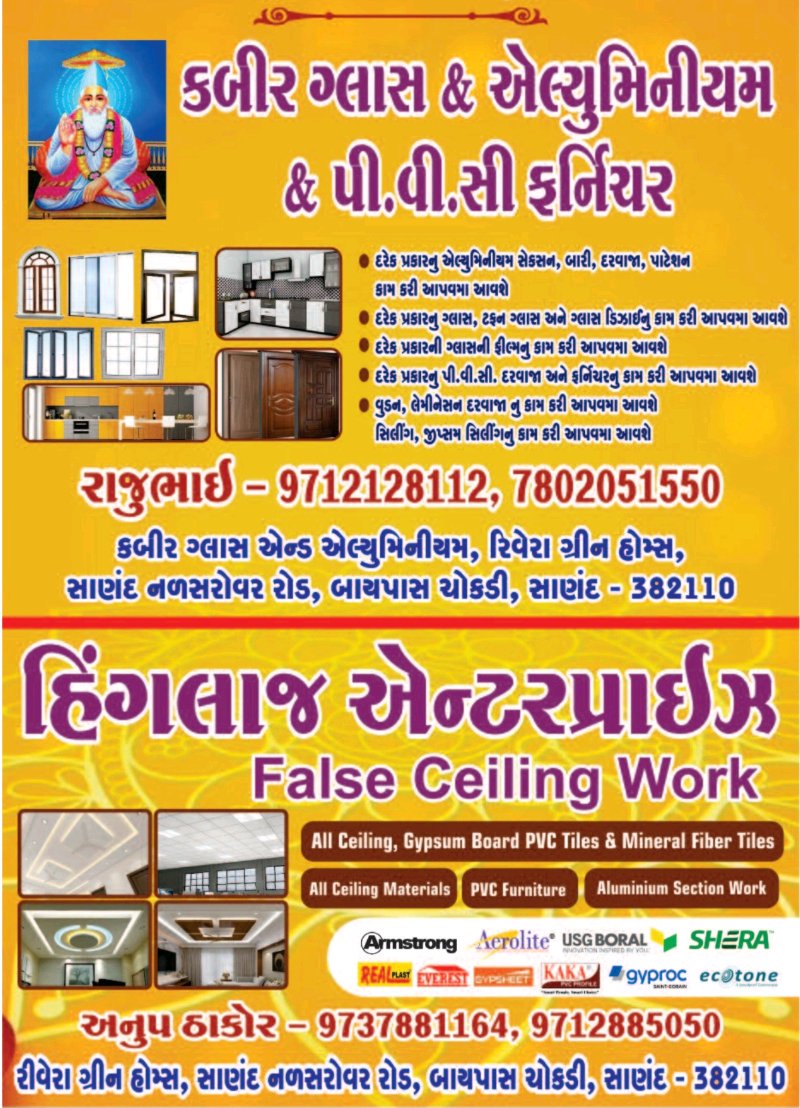 KABIR Glass And Aluminium - Aluminium section, pvc furniture, for ceiling work in Ahmedabad