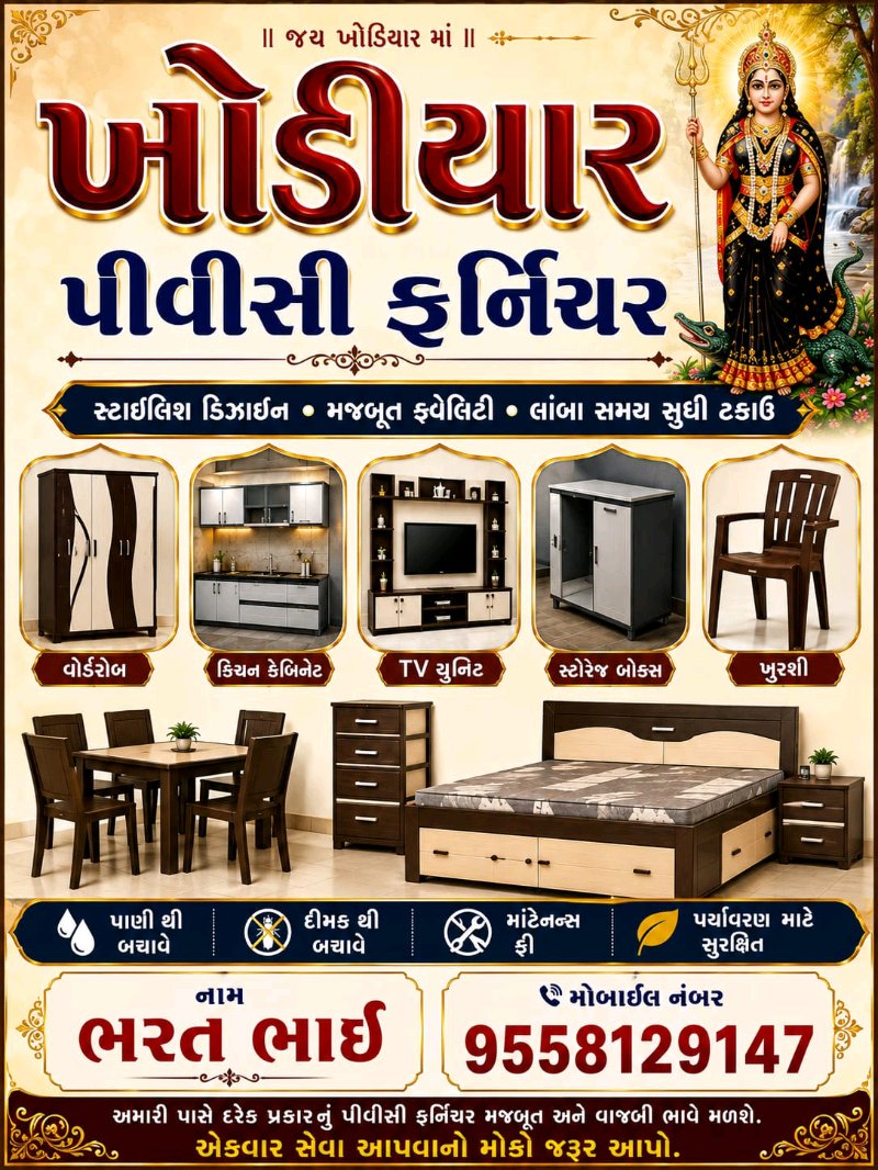 ખોડલ પી.વી.સી. એન્ડ વુડન ફનિચર. પાટણ - વોલડ્રાફ in Patan